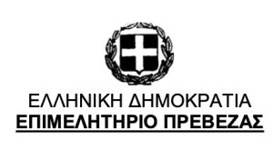 epimelitidio elliniki dimokratia 