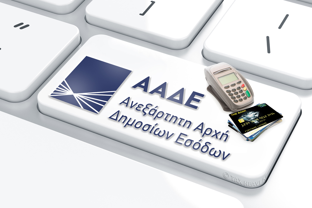 aade pos credit cards 1