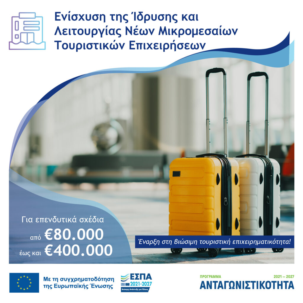 Φωτογαφία τουρισμός