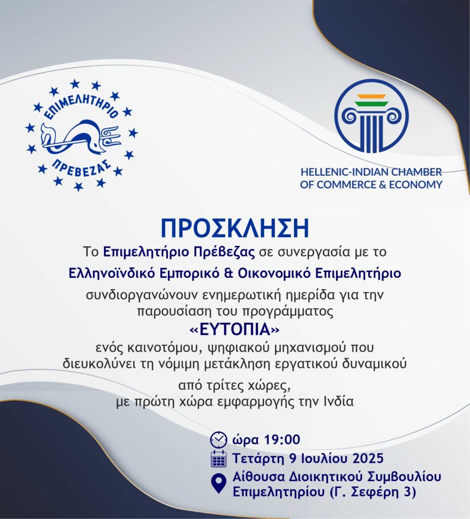 Πρόσκληση