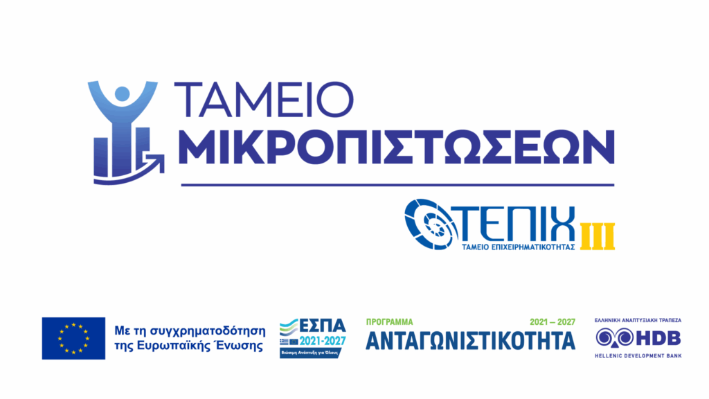 Ταμείο Επιχειρηματικότητας ΙΙΙ (1)