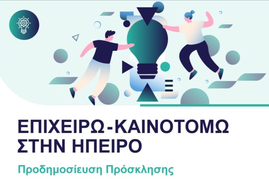 epixeirw kainotomw