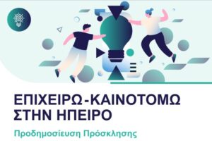 epixeirw kainotomw
