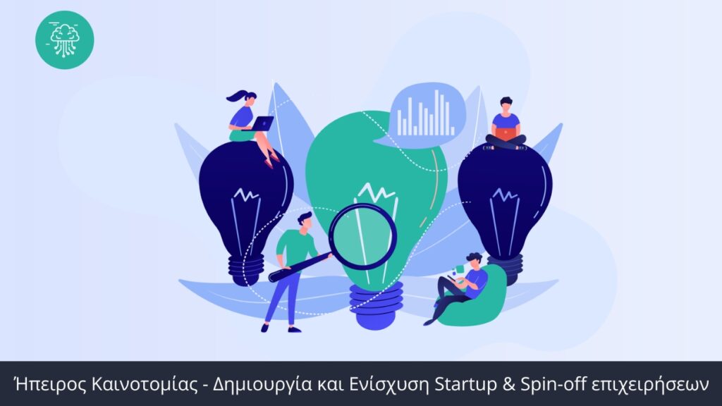 start up spin off
