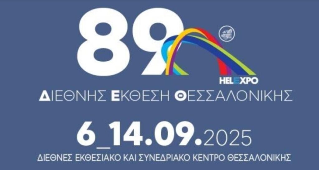 Διεθνή Έκθεση Θεσσαλονίκης