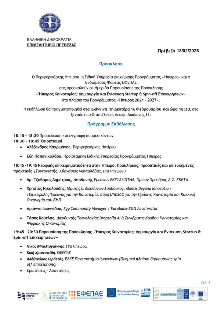 ΠΡΟΣΚΛΗΣΗ page 0001 (1)