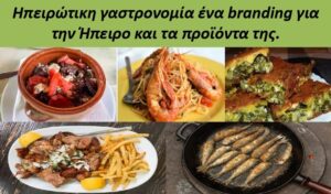 gastrono my epirus