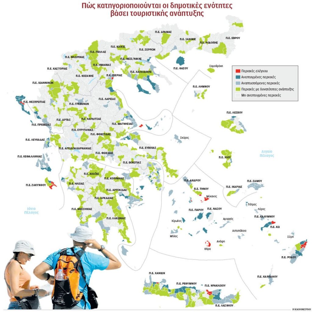 Ειδικο Χωροταξικό Πλαίσιο Τουρισμού