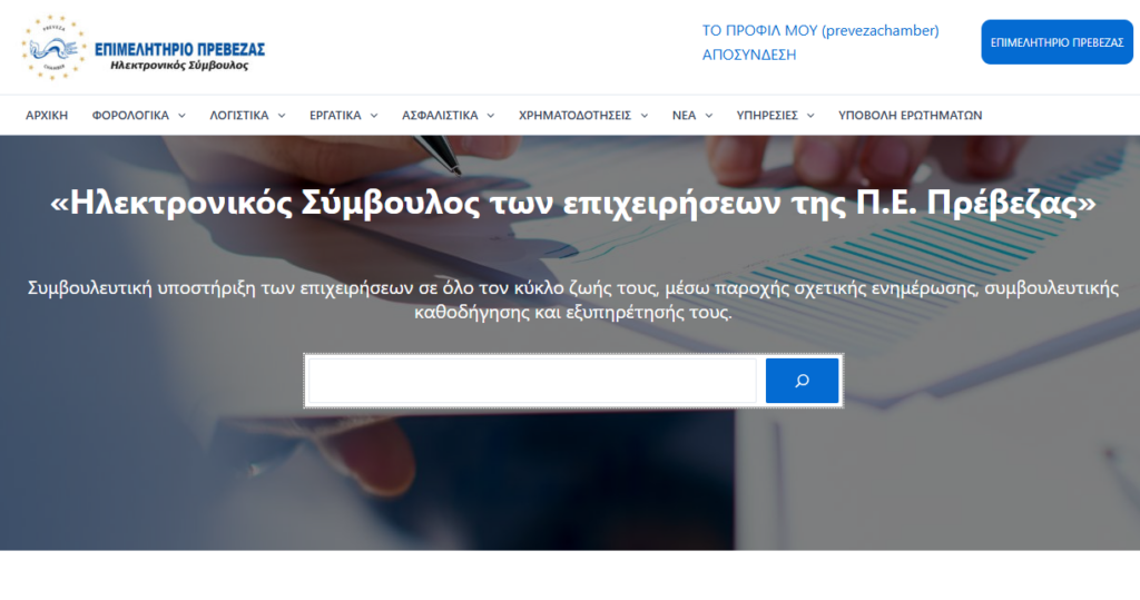 Ηλεκτρονικός Σύμβουλος