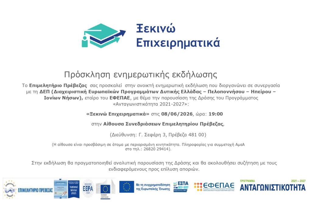 Πρόσκληση σε ενημερωτική εκδήλωση της Δράσης Ξεκινώ Επιχειρηματικά Δευτέρα 08 Ιουνίου & ώρα 19 page 0001