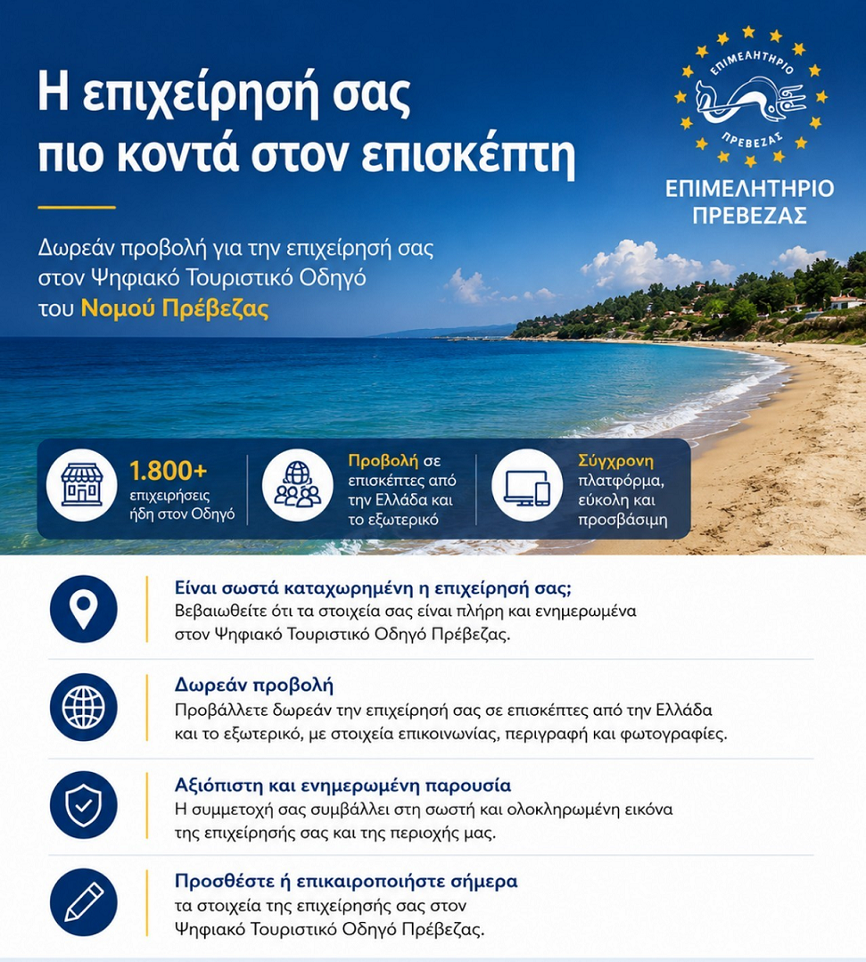 Τουριστικός Οδηγός Μόνο Εικόνα11