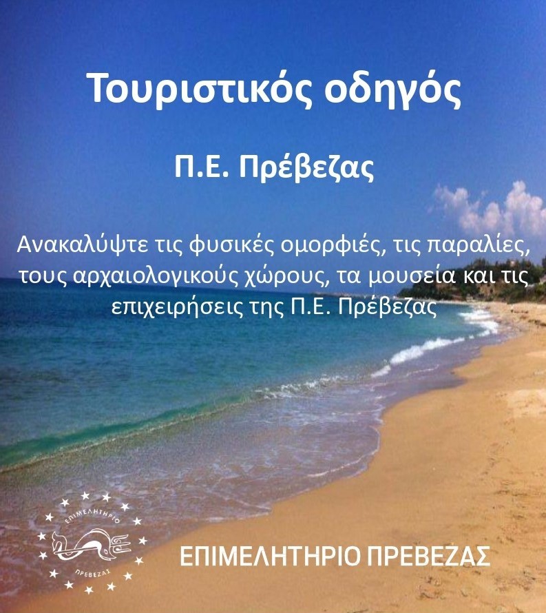 Ψηφιακός Τουριστικός Οδηγός